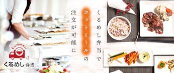 くるめし弁当」初！ホットミール専門店「GREEN ORB」オープン｜日本フードデリバリー株式会社のプレスリリース