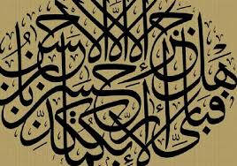 Bahan utama yang digunakan pada penerapan kaligrafi arab ini adalah dengan menggunakan bahan plat tembaga berukuran 0,3 mm dan kayu mahoni dengan . Pengertian Dan Jenis Jenis Kaligrafi Arab Khat Ukm Asc