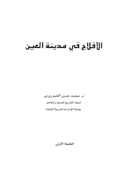 بدأت التنقيبات الأثرية في دولة الإمارات العربية المتحدة باكتشاف مقابر أم النار في أبوظبي، ما كان له أثر كبير في إماطة اللثام عن العمق التاريخي. ØªØ­Ù…ÙŠÙ„ ÙƒØªØ§Ø¨ Ø§Ù„Ø£ÙÙ„Ø§Ø¬ ÙÙŠ Ù…Ø¯ÙŠÙ†Ø© Ø§Ù„Ø¹ÙŠÙ† Pdf Ù…ÙƒØªØ¨Ø© Ù†ÙˆØ±