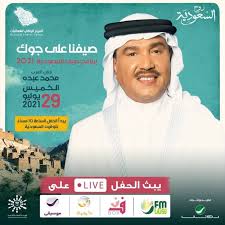 محمد عبده يفتتح أولى حفلات موسم الرياض. Qos2xxa6kmbxwm