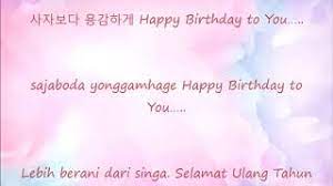 Happy birthday korean versi ( saengilchughahamnida) mp3 duration 1:33 size 3.55 mb / shua. Happy Birthday Korean Versi Saengilchughahamnida Youtube