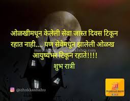  Good Night Quotes In Marathi Good Night Image Good Night Quotes Night Quotes
