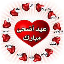 في مَساء ساحر مع دعاء طاهر أهدي باقة ورد عاطر لأغلى من مَرّ على الخاطر. Ø¹ÙŠØ¯ Ø§Ù„Ø£Ø¶Ø­Ù‰ Ø³Ø¹ÙŠØ¯ 2020