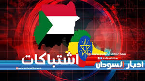 وخاصة أنها تقع على حدود الدولة، ولم. Ø¹Ù‚Ø¨ Ø§Ø´ØªØ¨Ø§ÙƒØ§Øª Ø¹Ù†ÙŠÙØ© Ø¨ÙŠÙ† Ø¬ÙŠØ´ÙŠ Ø§Ù„Ø³ÙˆØ¯Ø§Ù† ÙˆØ§Ø«ÙŠÙˆØ¨ÙŠØ§ Ø¨Ø§Ù„Ø§Ø³Ù„Ø­Ø© Ø§Ù„Ø«Ù‚ÙŠÙ„Ø© Ø¬Ø±ÙŠØ¯Ø© Ù„Ù†Ø¯Ù†ÙŠØ© ØªÙƒØ´Ù ØªÙØ§ØµÙŠÙ„ Ø§Ù„Ù…ÙˆØ§Ø¬Ù‡Ø§Øª ÙˆØ§Ù„ÙˆØ¶Ø¹ Ø§Ù„Ø§Ù† Ø§Ø®Ø¨Ø§Ø± Ø§Ù„Ø³ÙˆØ¯Ø§Ù†