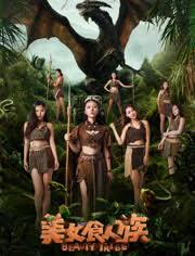 Subtitles for beauty tribe 2021 found in search results bellow can have various languages and frame rate result. Beauty Tribe ç¾Žå¥³é£Ÿäººæ— 2017 Everything About Cinema Of Hong Kong China And Taiwan