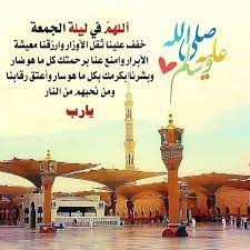 صور دعاء ليلة الجمعة 2019 عالم الصور jumma mubarak images morning images instagram photo