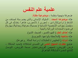 مدخل إلى علم النفس Ppt Download