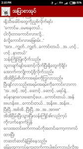 Here is the collection of books shared by many vistors by online and by post. Apyar Stories á€¡á€• á€… á€¡ á€• á€™ Latest Version For Android Download Apk