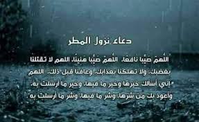 دعاء ختم القرآن الكريم بعد أن يقوم المسلم بختم قراءة القرآن الكريم، يبدأ في ويعد دعاء ختم القرآن الكريم من أفضل الأدعية التي يناجي بها الإنسان ربه، من أجل أن يغفر له ذنوبه. Ø¯Ø¹Ø§Ø¡ Ø§Ù„Ù…Ø·Ø± Ø§Ù„Ù„Ù‡Ù… ØµÙŠØ¨Ø§ Ù†Ø§ÙØ¹Ø§ Ø§Ù„Ø¨Ø±Ø§Ù‡Ù…Ù‡ ÙÙŠØ³ Ø¨ÙˆÙƒ Facebook