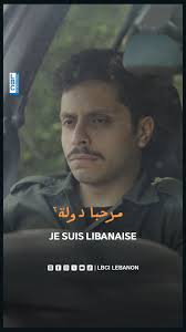 Je Suis Libanaise , مرحبا دولة الجزء الثاني كل خميس ٩ و نص المسا على ال  LBCI , Written & Directed by : @mohammaddayekh.md, Starring : ,  @mohammaddayekh.md, @hussein.kaouk, @hussein.hasan.dayekh, ...