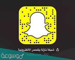 سناب بللحمر الرسمي موسوعة نت