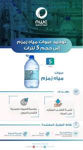 مشروع سقيا زمزم توحيد عبوات مياه زمزم بسعة 5 لترات فقط أخبار السعودية صحيفة عكاظ
