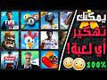 كما قد تواجه في بعض الأحيان مشاكلَ أخرى فيصيبك الإحباط في. ØªÙ‡ÙƒÙŠØ± Ùˆ Ø²ÙŠØ§Ø¯Ø© Ø§Ù„Ù†Ù‚Ø§Ø· ÙÙŠ Ø§Ù„Ø¹Ø§Ø¨ Ø§Ù„Ø§Ù†Ø¯Ø±ÙˆÙŠØ¯ Ø´Ø§Ù‡Ø¯ Ø¹Ù„Ù‰ Ø§Ù„Ø¥Ù†ØªØ±Ù†Øª Ù…Ø¬Ø§Ù†Ø§ ÙˆØªØ­Ù…ÙŠÙ„ ÙÙŠØ¯ÙŠÙˆ Ù…Ø¬Ø§Ù†ÙŠ