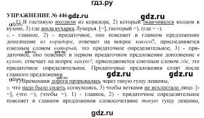 гдз по русскому языку 10 класс гольцова часть 1 Gdz Uprazhnenie 446 Russkij Yazyk 10 11 Klass Golcova Shamshin