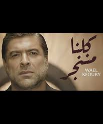 Asaond ggare wewemusique et audio. ØªØ­Ù…ÙŠÙ„ Ø§ØºÙ†ÙŠØ© ÙƒÙ„Ù†Ø§ Ù…Ù†Ù†Ø¬Ø± ÙˆØ§Ø¦Ù„ ÙƒÙÙˆØ±ÙŠ Mp3 Ù…Ø·Ø¨Ø¹Ù‡ Ø¯ÙˆØª ÙƒÙˆÙ…