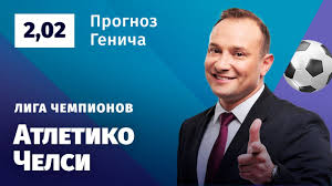 Все турниры кубок чемпионов/лига чемпионов уефа суперкубок уефа. Atletiko Madrid Chelsi Prognoz Genicha Youtube