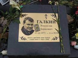 Подборка с концертов про политику без цензуры. 9 Let Nazad Umer Vladislav Galkin Yarkie Roli I Nasyshennaya Lichnaya Zhizn Populyarnogo Aktyora Shou Biz Na Joinfo Com