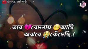 Bangla Romantic Sad Shayari Bangla Sad Love Poem Bangali Romantic Love Letter Sad Love Shayari Youtube Here you will get moor bengali sad shayari photo. bangla romantic sad shayari bangla sad love poem bangali romantic love letter sad love shayari