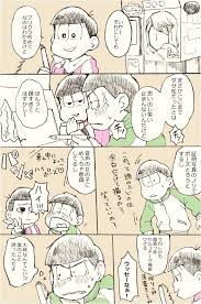 三男 一回400円は高いな おそ松さん面白漫画 画像まとめ チョロトド おそ松愛され おそ松 さん トド 松
