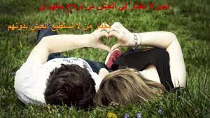 جنات حالة واتس اب بحبك ي حبيبي اكمني بهواك وبحس انك مني سمعني طرب روحي بغني انا بحكي لكل الدنيا عليك بحب الحب اللي جمعنا وبحب الشوق اللي وجعنا وعمري بجد مالوش معني. Ø¬Ù†Ø§Øª Ø¨Ø­Ø¨Ùƒ ÙŠØ§ Ø­Ø¨ÙŠØ¨ÙŠ ÙØ§Ø¶Ù„ Ø§Ù„Ø¹Ø§Ø´Ù‚ÙŠ Youtube