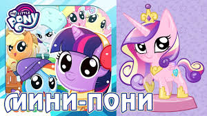 тест кто ты из май литл пони с картинками Igra My Little Pony Mini Poni Pocket Ponies Youtube
