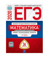 огэ по математике 2020 ященко 36 вариантов ответы с решением Ege 2020 Matematika 36 Variantov Profilnyj Uroven Tipovye Ekzamenacionnye Varianty Fipi Pod Redakciej I V Yashenko Yashenko I V Pod Red Isbn 978 5 4454 1299 1 Kupit V Knizhnom Magazine Molodaya Gvardiya