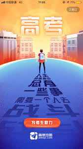 高德 闪屏页 高考 我叫蓝胖子采集到启动页 闪屏页 864图 花瓣 drawing illustration poster design screen shot
