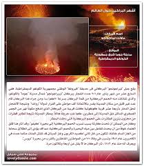 أشهر البراكين حول العالم لفلي سمايل