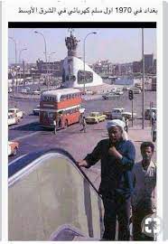 Pin By Ahmed On صور شخصيات مهمة Baghdad Iraq Baghdad Pray For Iraq