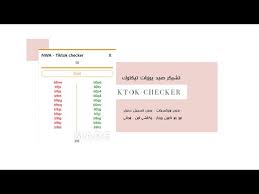 تشيكر صيد يوزرات رباعية وثلاثية تيكتوك تشيكر تيكتوك Youtube