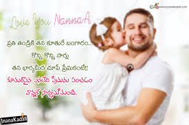 That is, they go to the hospital with pain and get the surprise of their life by delivering a child. Loving Father Quotes In Telugu Best Father And Daughter Quotes In Telugu Jnana Kadali Com Telugu Quotes English Quotes Hindi Quotes Tamil Quotes Dharmasandehalu
