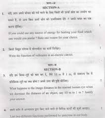 Maybe you would like to learn more about one of these? Cbse Class 10 Science Question Paper Solved 2019 Set C