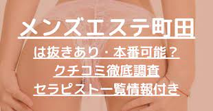 メンズエステ町田】で抜きあり調査【町田】如月せいらは本番可能なのか？【抜けるセラピスト一覧】 – メンエス怪獣のメンズエステ中毒ブログ