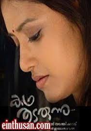 Kadha Thudarunnu Malayalam Movie Online Hd Dvd Movies Online Movies Online