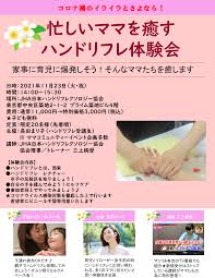 特別企画 「ママを癒すハンドリフレ体験会」｜一般社団法人JHA 日本ハンドリフレクソロジー協会