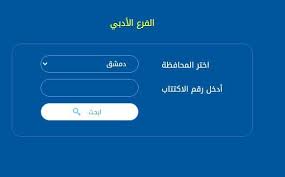 التعليم تعلن نتائج الاختبار التقني التجريبي لطلبة الثانوية العامة في اليوم الأول. Ø±ÙˆØ§Ø¨Ø· Ø¥Ø³ØªØ®Ø±Ø§Ø¬ Ù†ØªØ§Ø¦Ø¬ Ø§Ù„Ø´Ù‡Ø§Ø¯Ø© Ø§Ù„Ø«Ø§Ù†ÙˆÙŠØ© Ø§Ù„Ø¹Ø§Ù…Ø© ÙÙŠ Ø³ÙˆØ±ÙŠØ§ Ø¯ÙˆØ±Ø© 2020 Ù…Ø¯ÙˆÙ†Ø© Ø§Ù„Ù…Ù†Ø§Ù‡Ø¬ Ø§Ù„Ø³Ø¹ÙˆØ¯ÙŠØ©