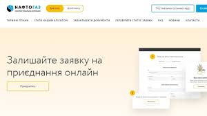 Обери адресу та послугу «газопостачання». Poyasnyuyemo Na Palcyah Prosta Instrukciya Po Zmini Postachalnika Gazu Na Gk Naftogaz Ukrayini Skadovsk City