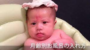 赤ちゃんをお風呂に入れるための準備 浴室や脱衣所の環境の整え方 大人が入浴している際の赤ちゃんの待たせ方 じっとしていない赤ちゃんをお風呂に入れる手順と注意点を月齢別に詳しく解説し あると便利なグッズやお風呂を楽しくする工夫を紹介します 赤ちゃん