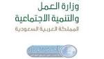 ?العمل والتنمية الاجتماعية? تبدأ بتطبيق