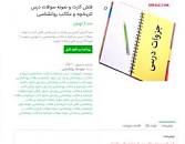 Image result for ‫نکات تاریخچه و مکاتب روانشناسی دکتر غلامحسین جوانمرد پیام نور همراه تست‬‎