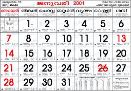 The perfect malayalam calendar app. Mathrubhumi Malayalam Calendar 2016 December Amashusho Images