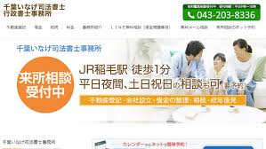 千葉市のおすすめ司法書士15社を徹底比較 2021年度版 比較ビズ