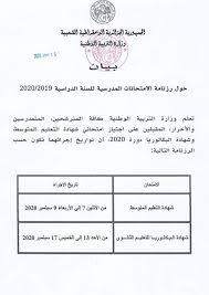 رزنامة الامتحانات الرسمية 2020 Http Www Seyf Educ Com 2020 06 Date Exa 2020 Html In 2020 Dating Bullet Journal Journal