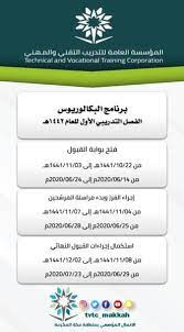 5 رابط التسجيل في الكلية التقنية العالمية لعلوم الطيران بالرياض. ÙØªØ­ Ø¨Ø§Ø¨ Ø§Ù„Ù‚Ø¨ÙˆÙ„ Ø¨Ø§Ù„ÙƒÙ„ÙŠØ© Ø§Ù„ØªÙ‚Ù†ÙŠØ© Ø¨Ù…ÙƒØ© Ø§Ù„Ù…ÙƒØ±Ù…Ø© Ø§Ù„Ø®Ù…ÙŠØ³ Ø§Ù„Ù‚Ø§Ø¯Ù… Ø§Ù„Ù…Ø¯ÙŠÙ†Ø©