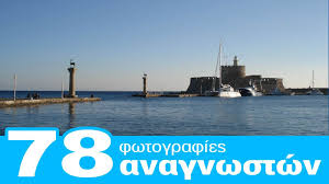 Κάθε χρόνο γίνεται πόλος έλξης χιλιάδων τουριστών από όλο τον κόσμο. Rodos Kws 78 Fwto