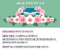 .연예인, 영화/드라마, 음악, 음식, 군대, 패션, 힙합, 주식, 비트코인, 부동산, 동물/곤충, 그림 게임 게임종합, lol, 스타, 스타방송, 스타2, 오버워치, fm, 피온, 로스트아크, 하스스톤, 디아3, 던파. 20180606 í˜„ì¶©ì¼ íœ´ë¬´ íŒì—… 550 480 Systembase