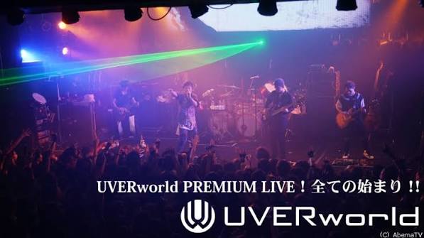 AbemaTV UVERworld PREMIUM LIVE！全ての始まり！！