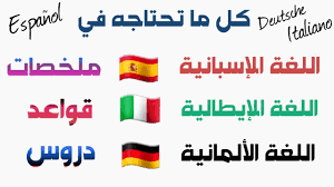 إذا كانت شعبتك لغات أجنبية فهذا الفيديو يهمك Youtube