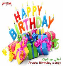 If you want to make a birthday video or slideshow more attractive or interesting, the best way is to add a song. Arabic Birthday Songs Songs Download Arabic Birthday Songs Mp3 Songs Online Free On Gaana Com