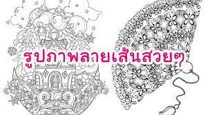 ร ปลายเส นสวยๆ ภาพระบายส ขาวดำ แบบน าร ก อาร ตๆ วาดร ป com ในป 2021